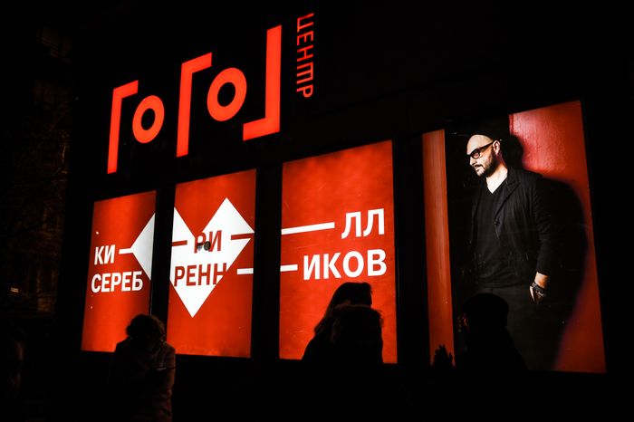 Баннер на Гоголь центре