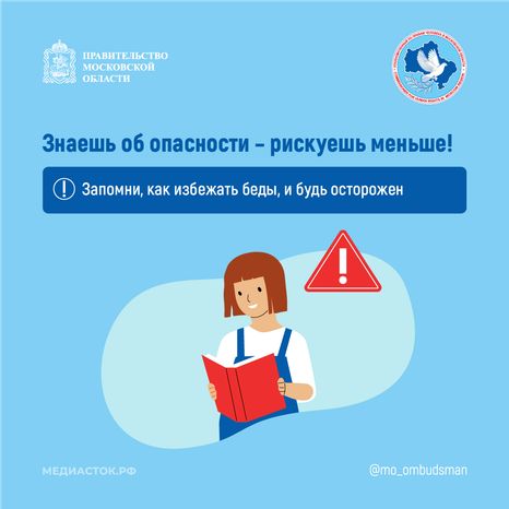 Как уберечься от несчастного случая квадрат 02