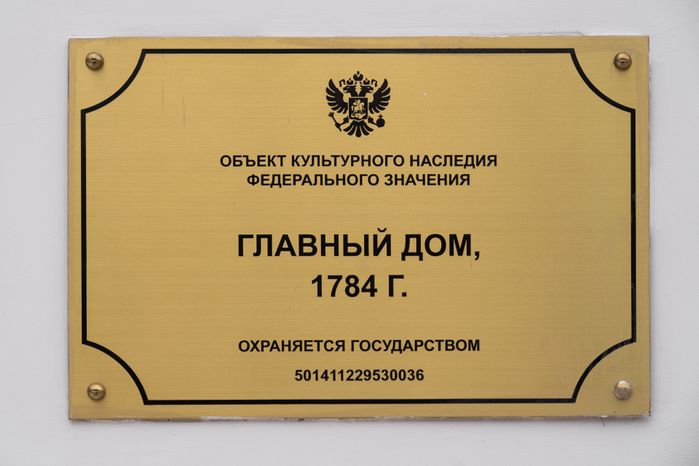 Усадьба Большие Вяземы