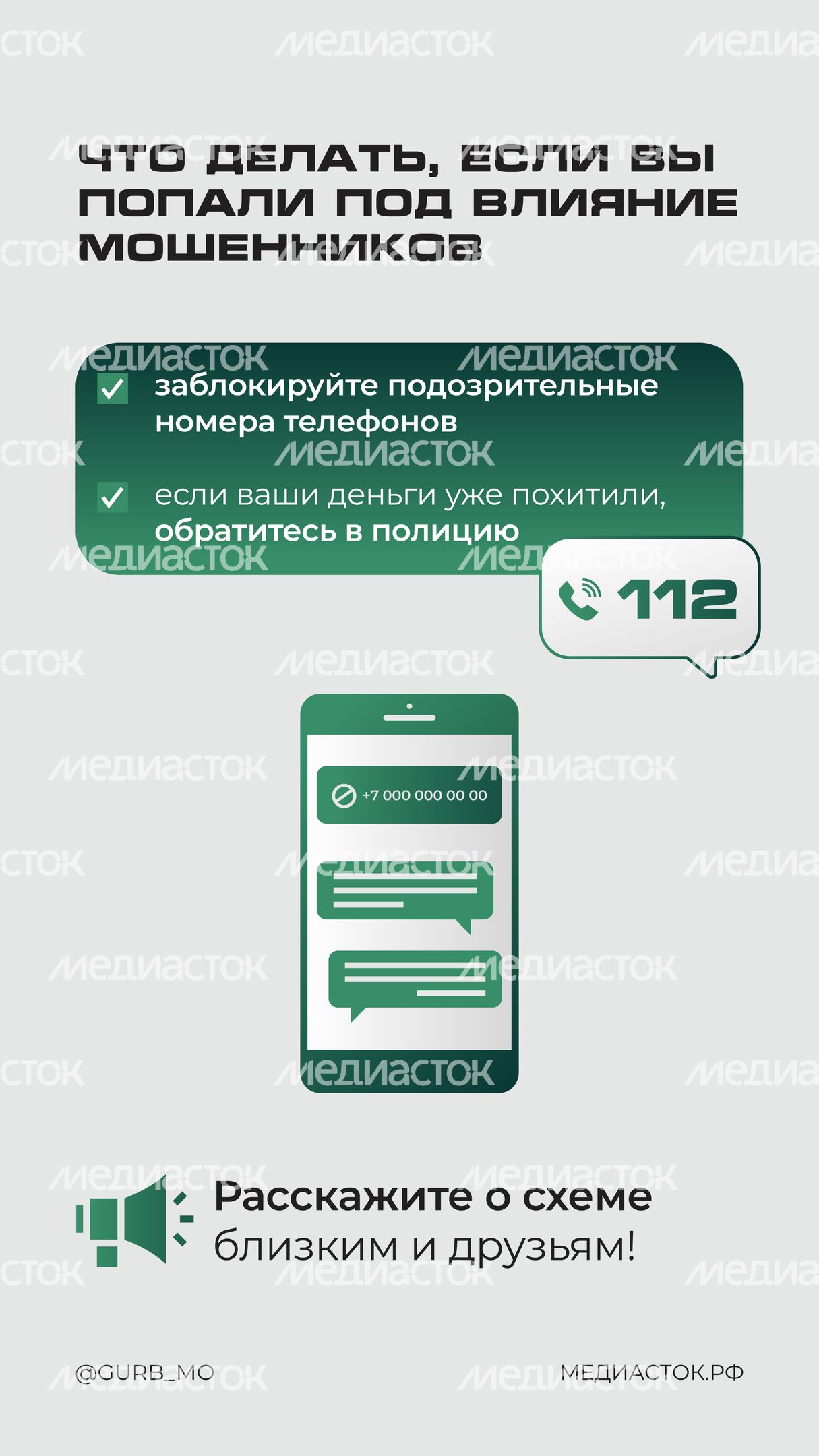 Внимание! Мошенники притворяются газовщиками вертикаль 05 Внимание! Мошенники притворяются газовщиками вертикаль 05