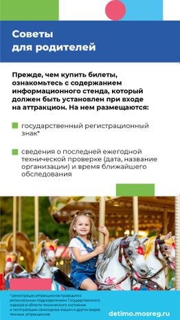 Как понять, безопасен ли аттракцион для детей