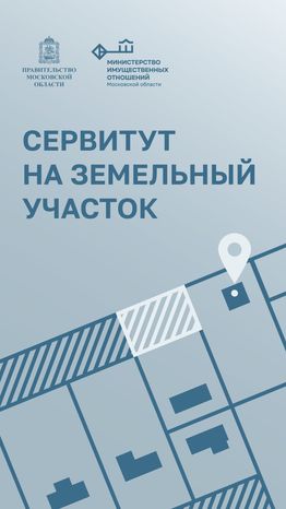 Сервитут вертикаль (1).png
