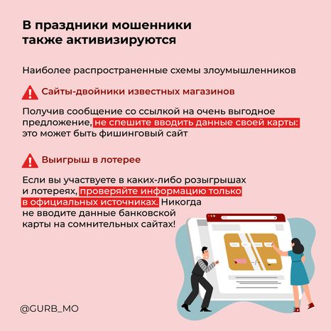 Осторожно мошенники!