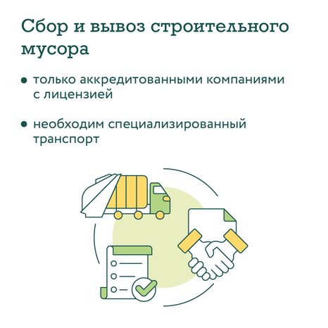 Нормативы обращения со стройотходами квадрат (5)