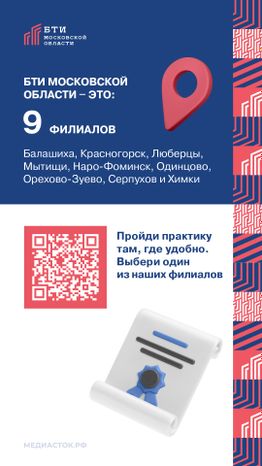 Начни работать в БТИ вертикаль 03