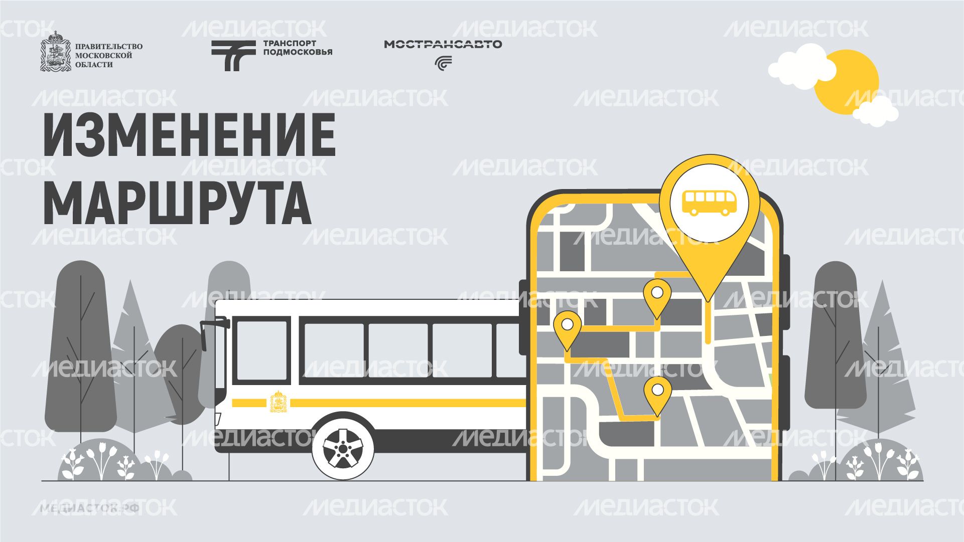 Обложка Изменение маршрута 01 Весна Горизонталь