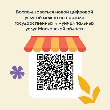 Онлайн-разрешение на рынок-2024_Квадрат-08