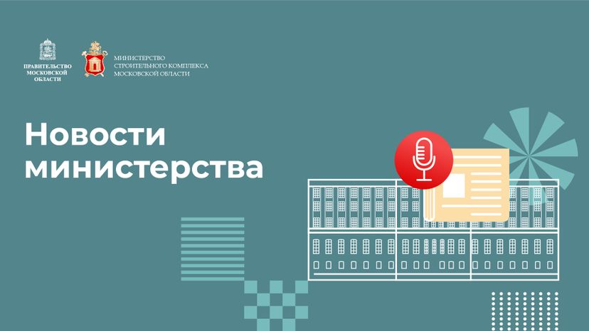 Горизонталь_новости министерства-100.jpg