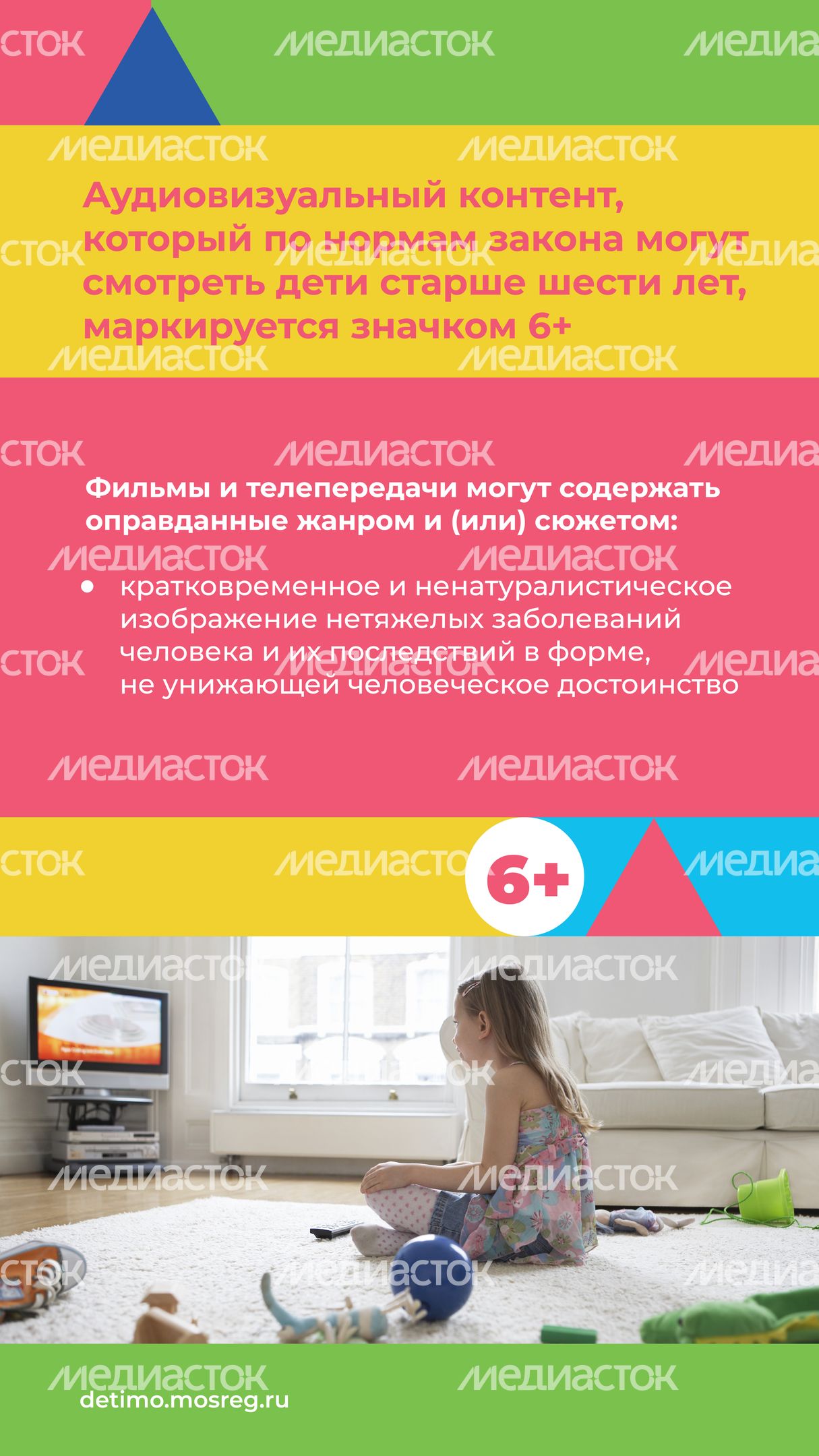 Аудиовизуальный_контент_с_маркировкой_0+_и_6+-вертикаль-05