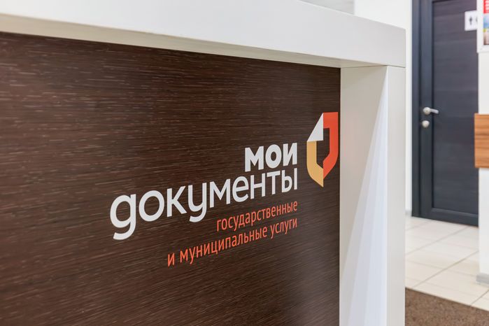 Офис МФЦ "Нахабино" городского округа Красногорск
