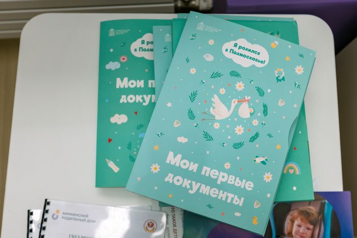 Набор «Я родился в Подмосковье» получает каждая мама в Химкинском роддоме