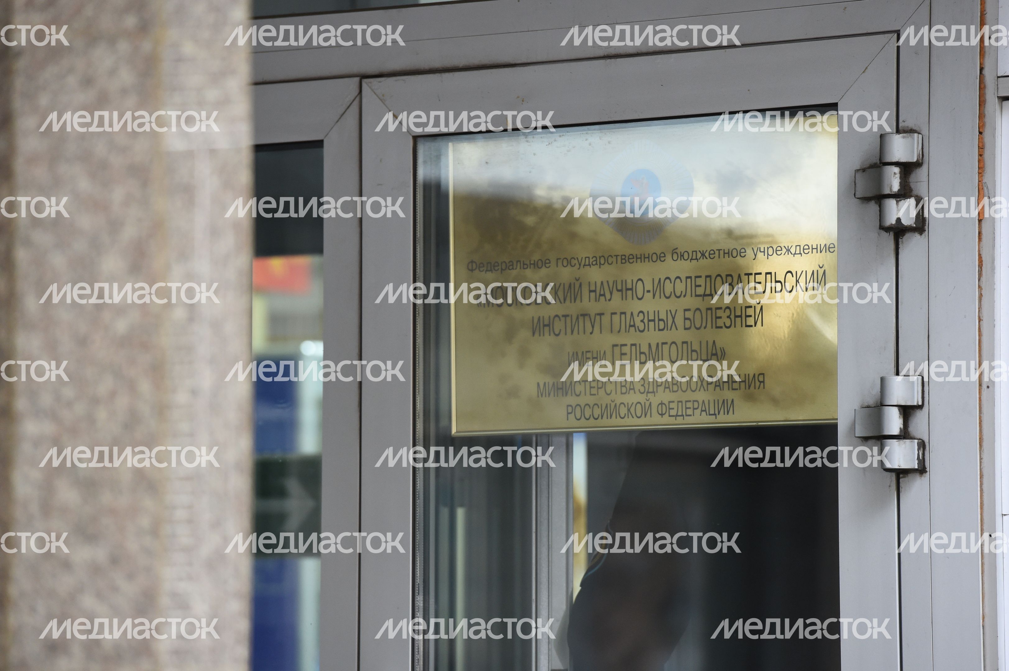 Московский НИИ глазных болезней им.Гельмгольца