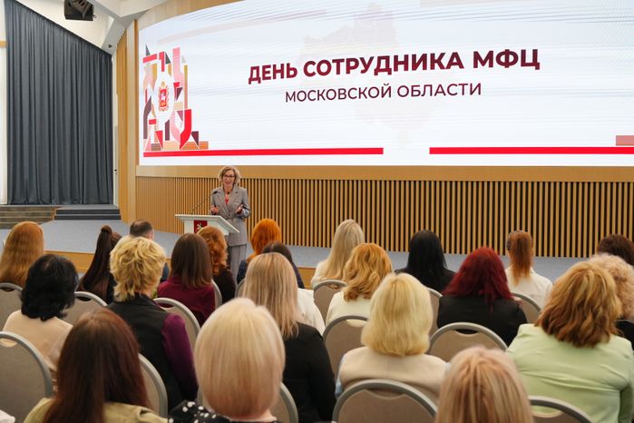 Сотрудников МФЦ Подмосковья поздравили с профессиональным праздником