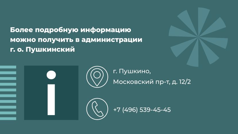 Переселение Пушкино