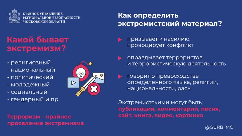 Осторожно экстремизм