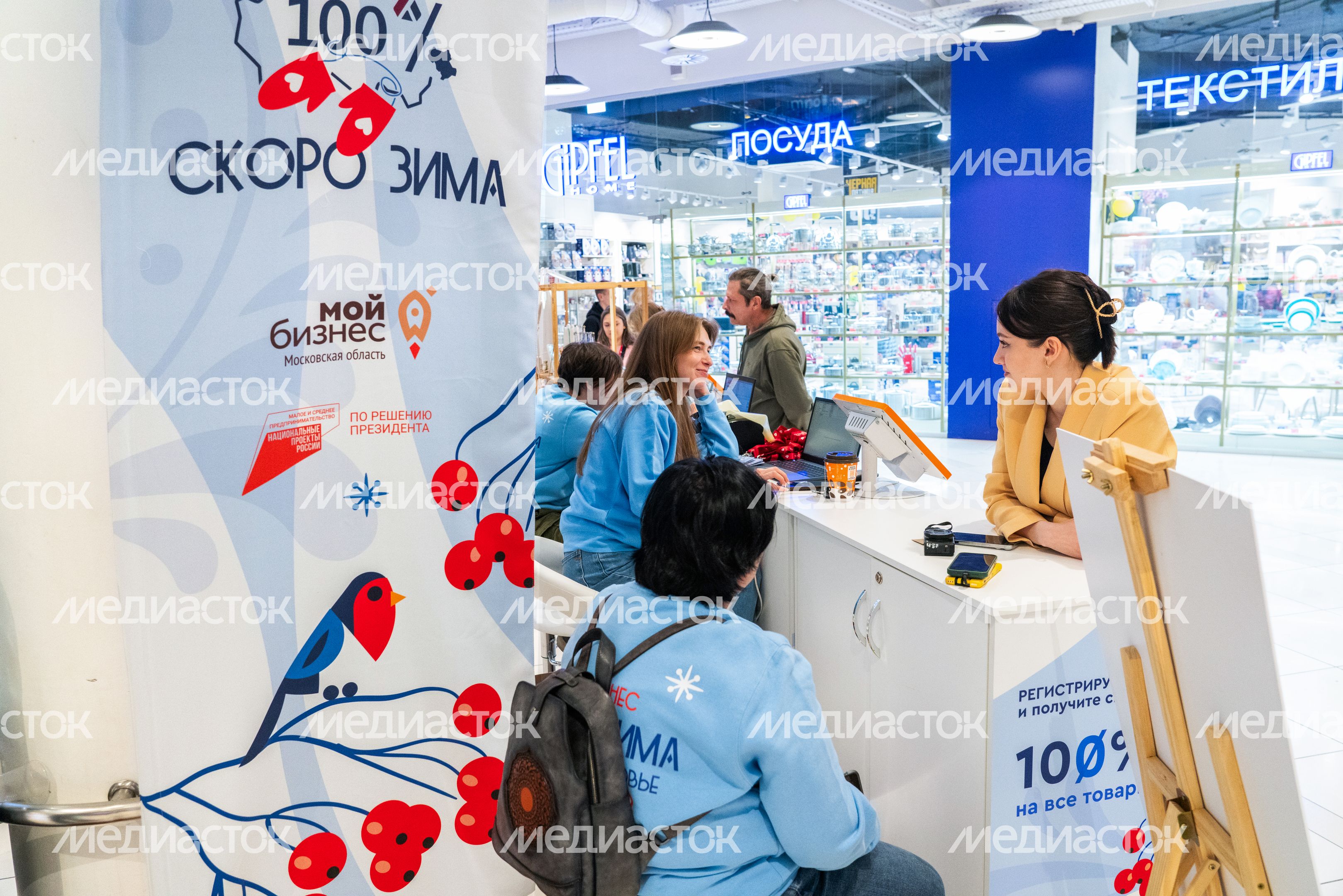 Выставка подмосковных товаров «Мой бизнес. Скоро зима. 100% Подмосковье» Выставка подмосковных товаров «Мой бизнес. Скоро зима. 100% Подмосковье»