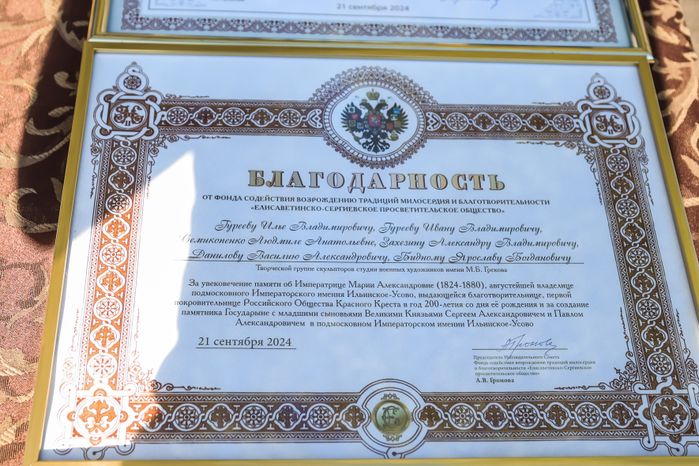 Открытие памятника императрице Марии Александровне в Ильинском-Усово