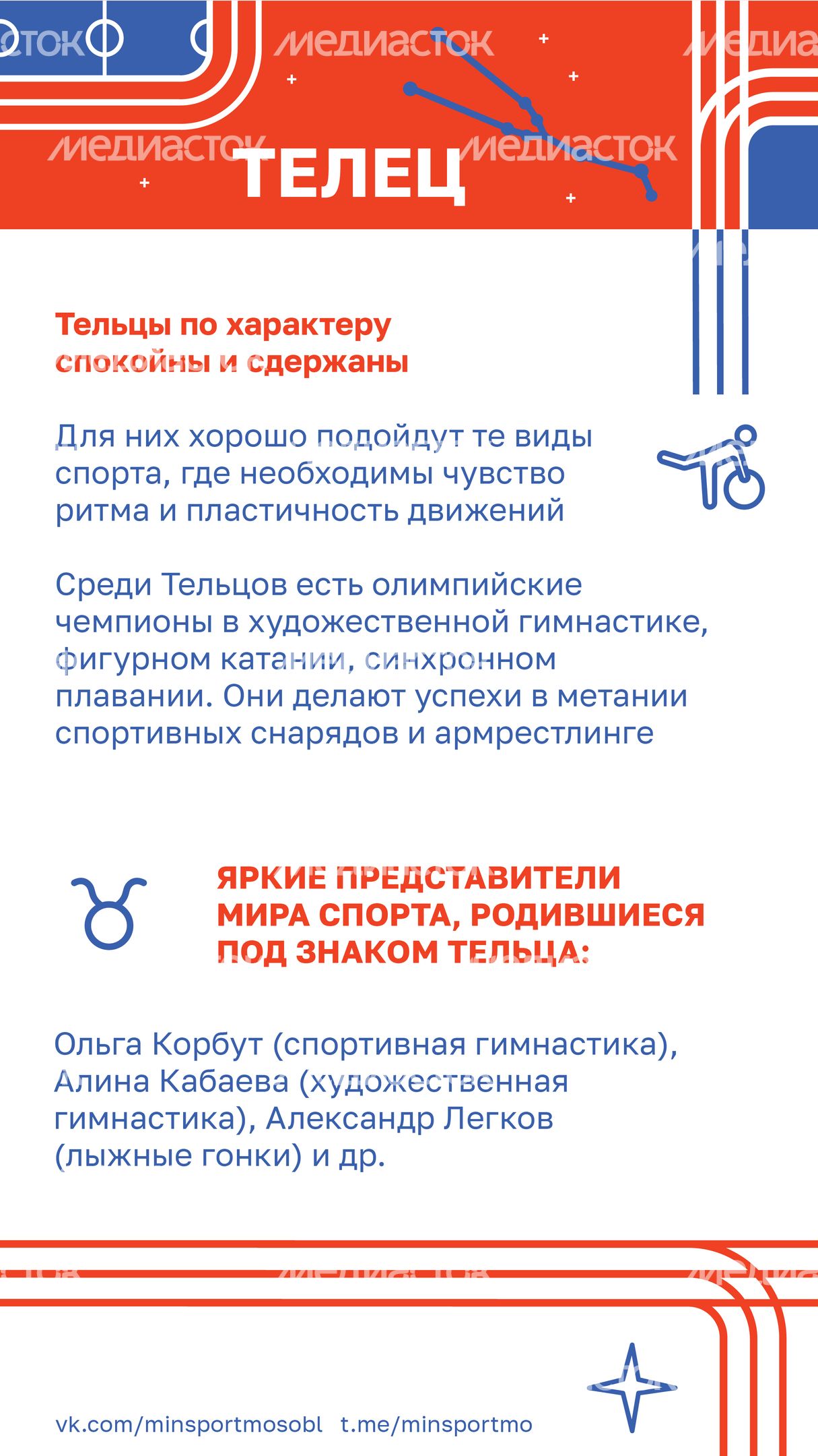 Гороскоп_спорт-03.jpg