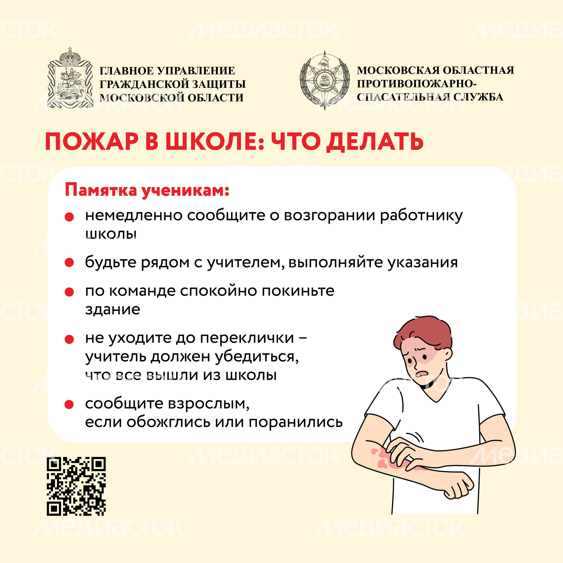 Безопасность в школах-квадрат-03 Безопасность в школах-квадрат-03