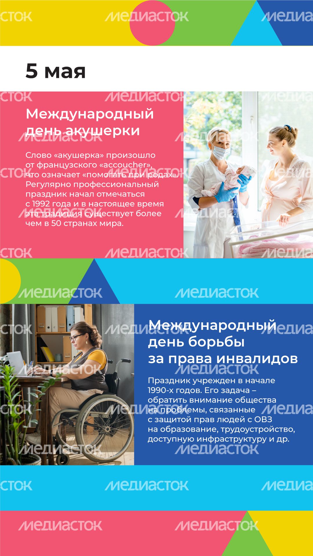 Календарь МАЙ вертикаль (3).png