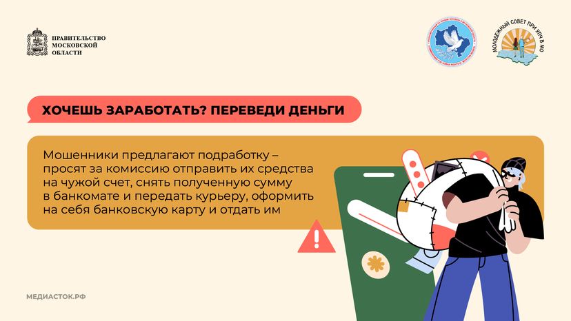 Как мошенники обманывают молодежь горизонталь 04