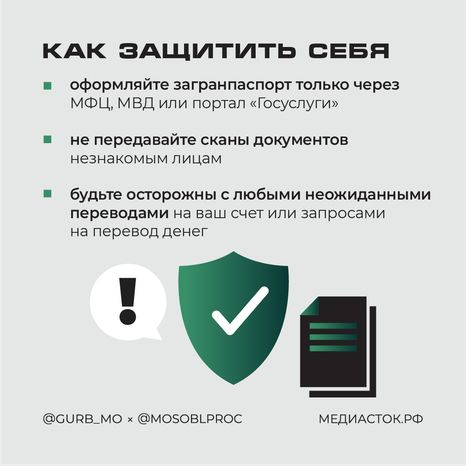 Как не попасться на мошенников при оформлении загранпаспорта квадрат 05