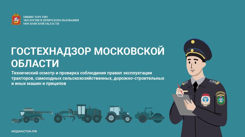 Гостехнадзор обложка горизонталь 03