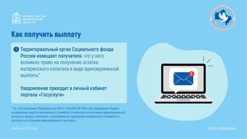 Как получить на руки остаток материнского капитала горизонталь 02