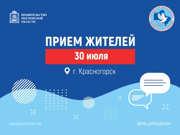 Прием жителей 30 июля баннер 01