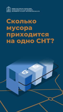 Норматив по мусору вертикаль 01