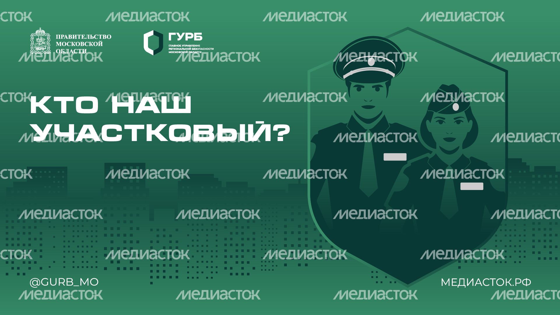 Участковый горизонталь 01 Участковый горизонталь 01