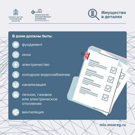 Как перевести садовый дом в жилой квадрат 04