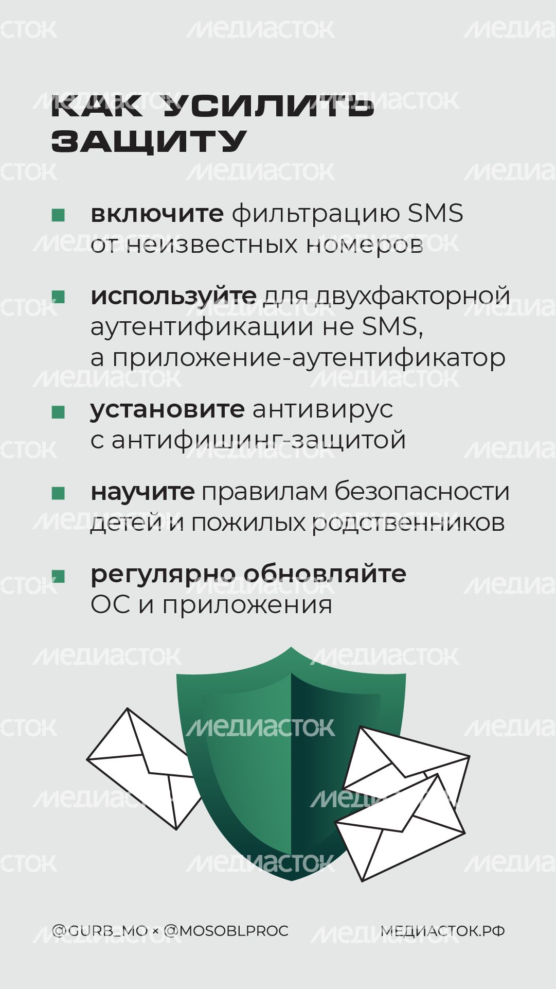 Как не попасться на смишинг вертикаль 07 Как не попасться на смишинг вертикаль 07