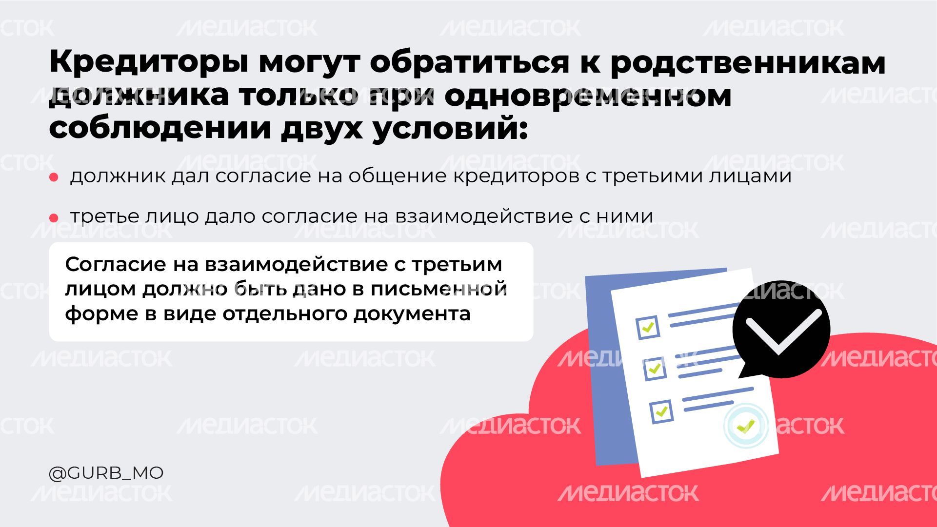 Как взаимодействовать с профессиональными взыскателями_Горизонталь_06.jpg