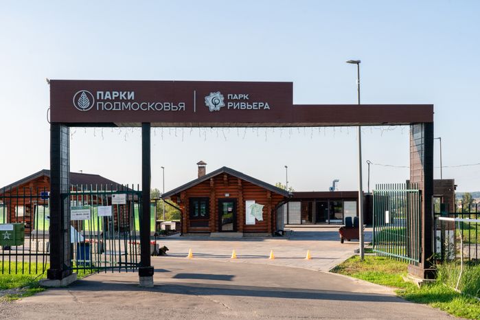Парк культуры, отдыха и спорта «Ривьера» в Можайске