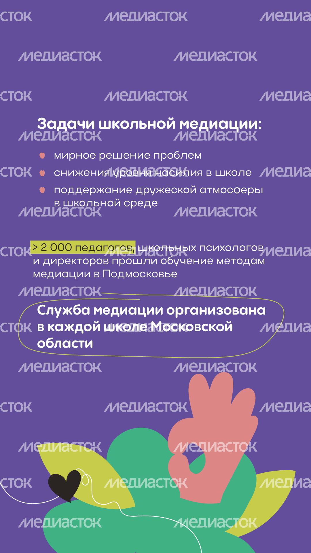 Бесконфликтная школа вертикаль (4).png