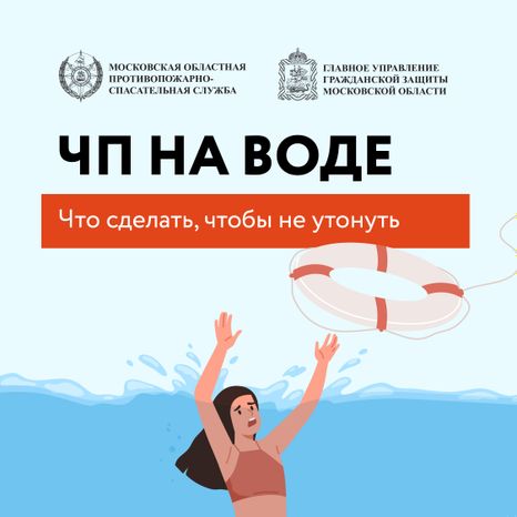 ЧП на воде