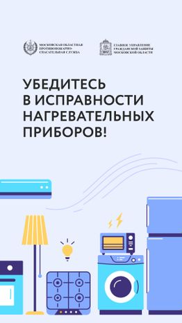 Исправность нагревательных приборов