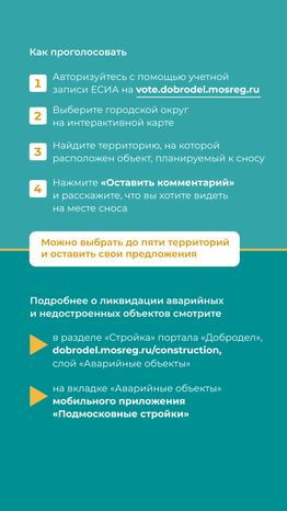 Голосуй за новые объекты на Доброделе
