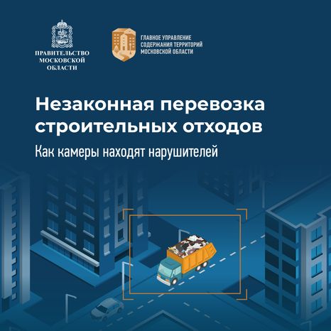 Новая система контроля перемещения транспорта (перевозка отходов, грунта)