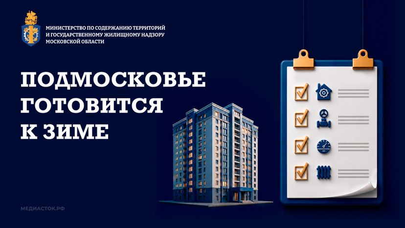 Подмосковье готовится к зиме горизонталь 01