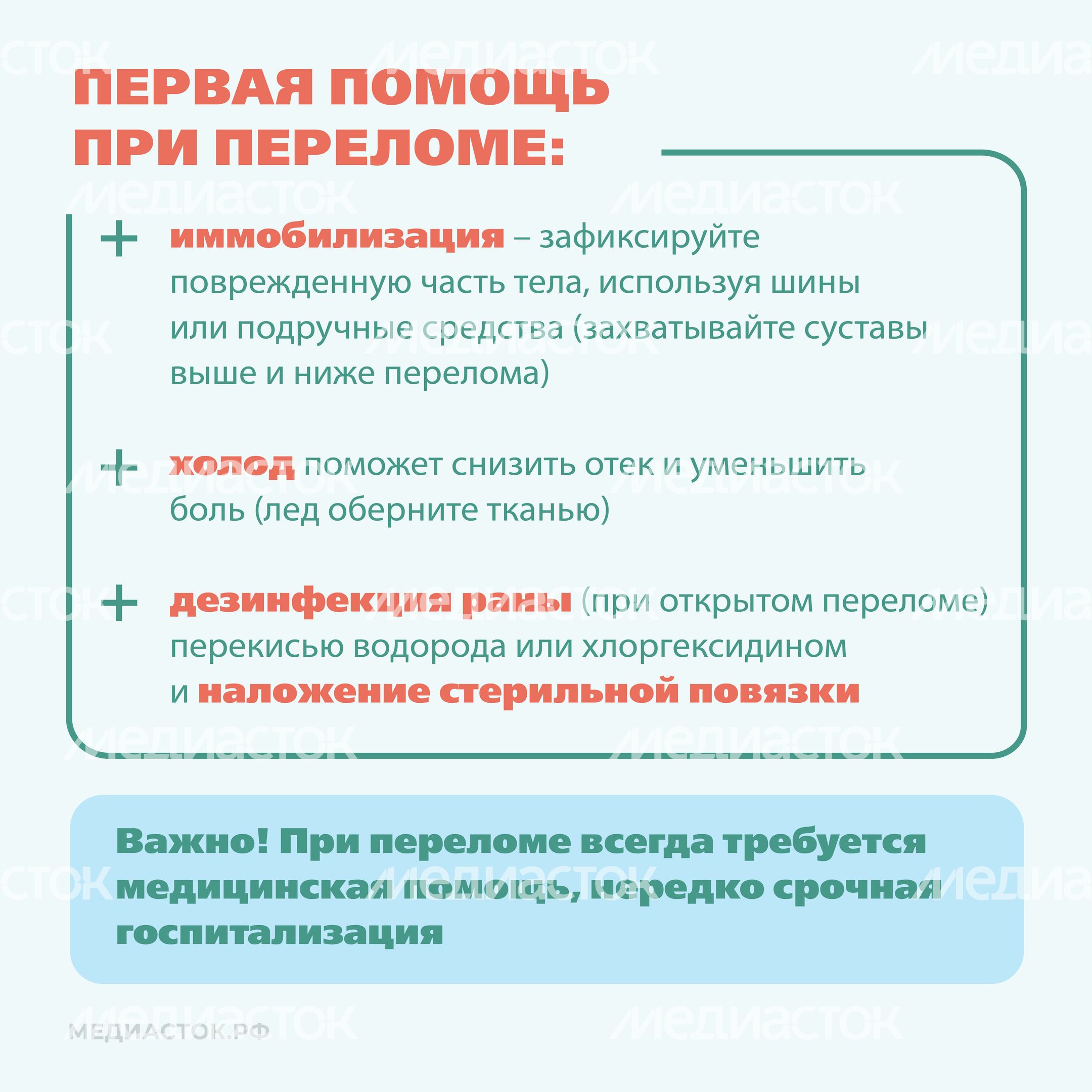 Перелом или ушиб Квадрат 08 Перелом или ушиб Квадрат 08