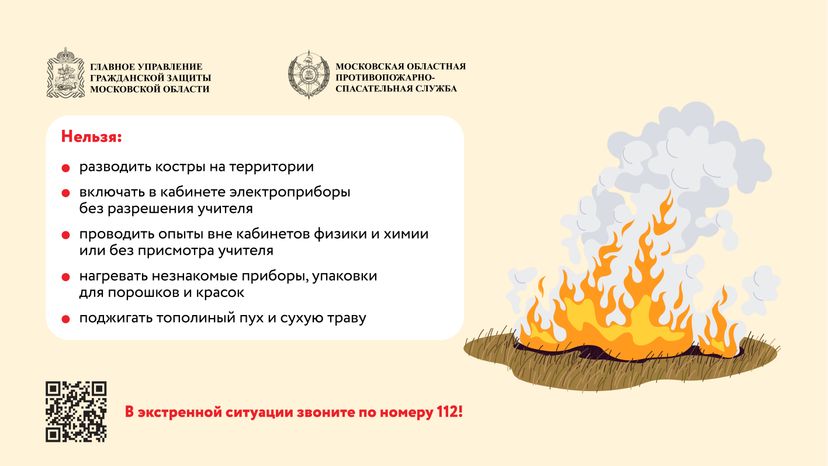 Безопасность в школах-горизонталь-02