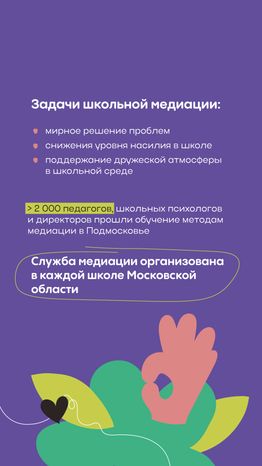 Бесконфликтная школа вертикаль (4).png