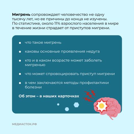Мигрень квадрат 02