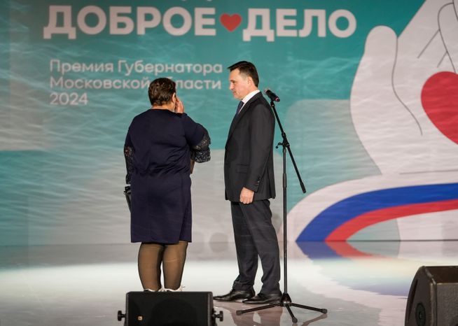 Андрей Воробьев наградил лауреатов премии "Мы рядом. Доброе дело"