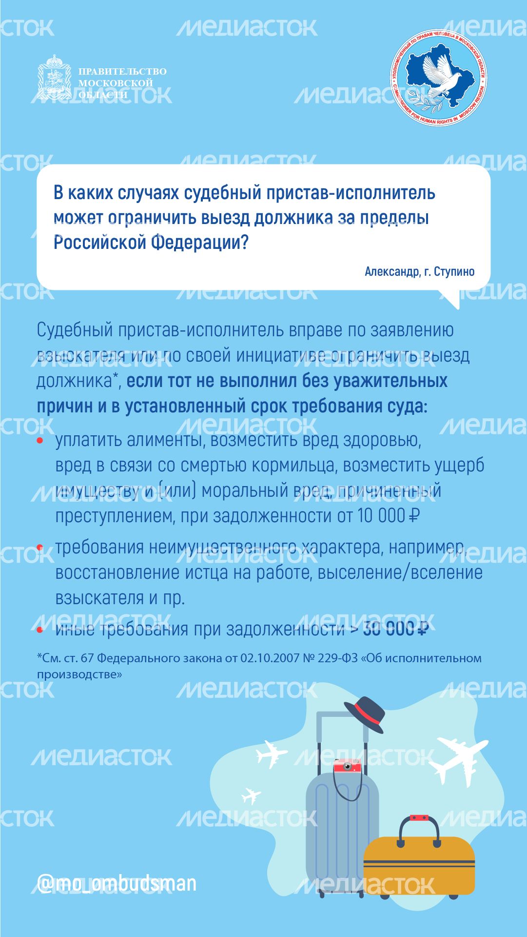 Вертикаль_приставы вопрос ответ_02-100.jpg
