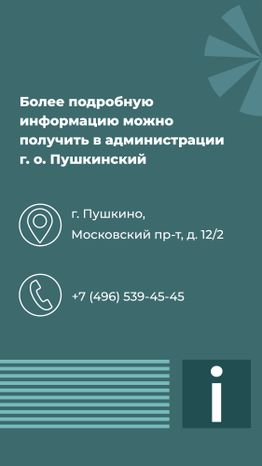 Переселение Пушкино