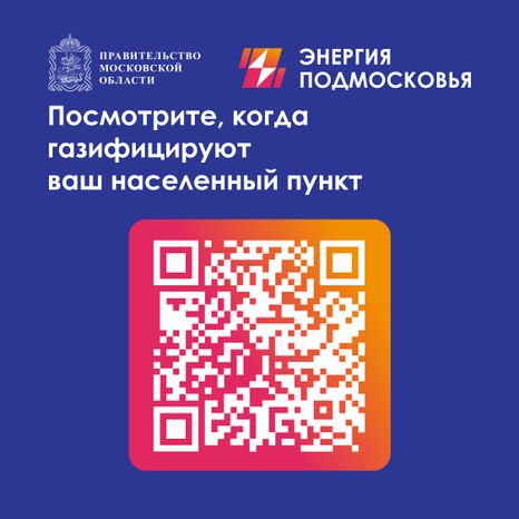 Программа губернатора социальная газификация квадрат 06