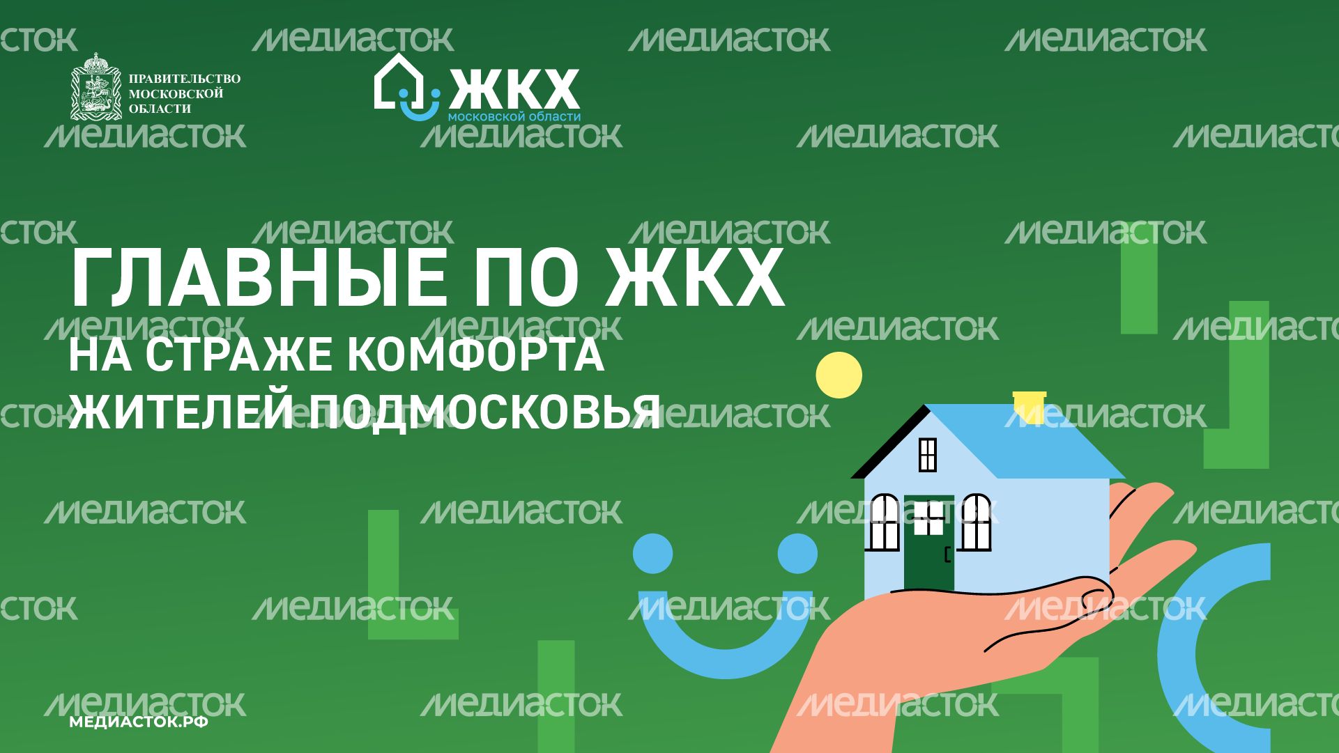 Фонд капитального ремонта МО горизонталь (1) Фонд капитального ремонта МО горизонталь (1)
